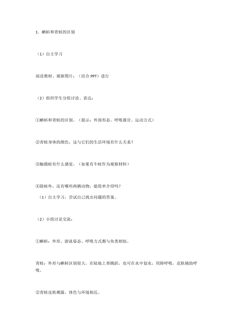 两栖动物和爬行动物教学设计.docx_第3页