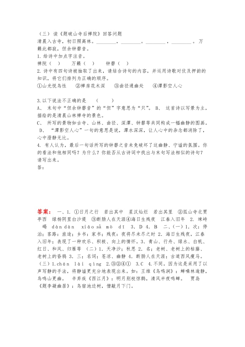 古代诗歌四首练习.doc_第2页