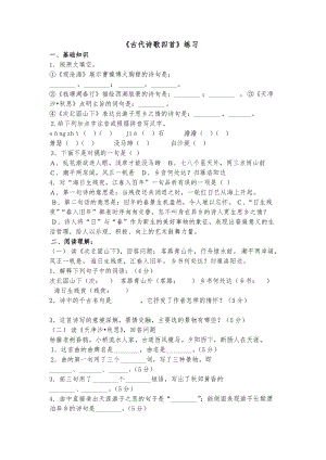 古代诗歌四首练习.doc