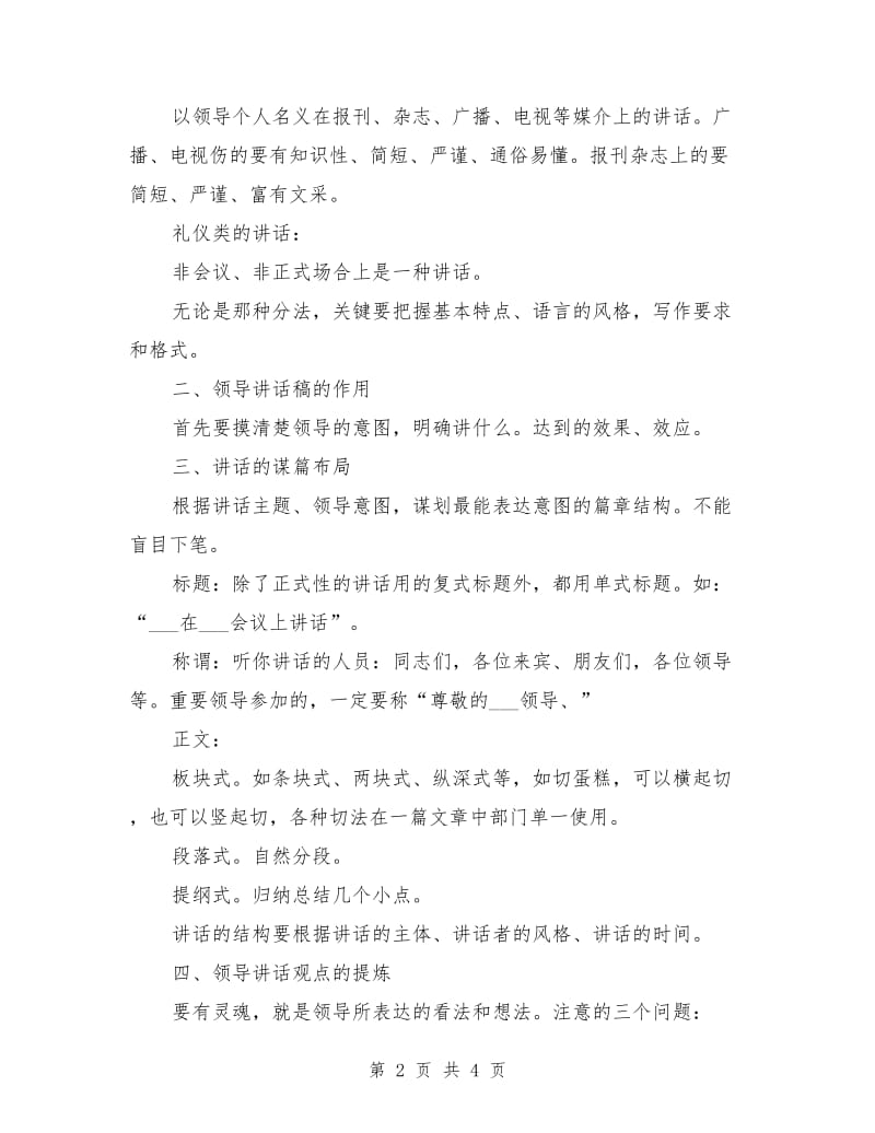 《领导文稿写作》培训学习心得参考范文.doc_第2页