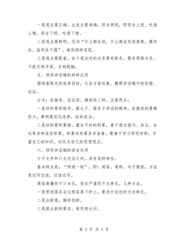 《领导文稿写作》培训学习心得参考范文.doc_第3页