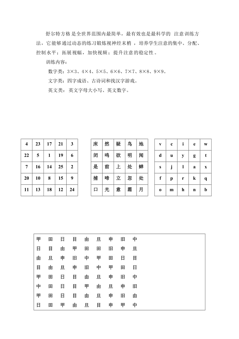 开展视觉注意训练的尝试.doc_第3页