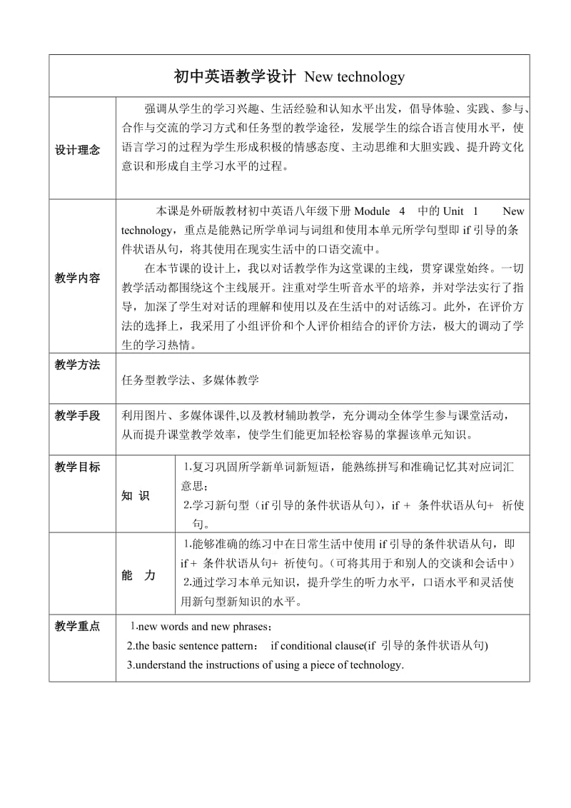 初中英语教学设计 New technology.doc_第1页