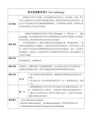 初中英语教学设计 New technology.doc