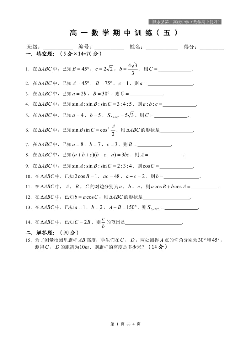 高一年级第二学期数学期中复习（五）.doc_第1页