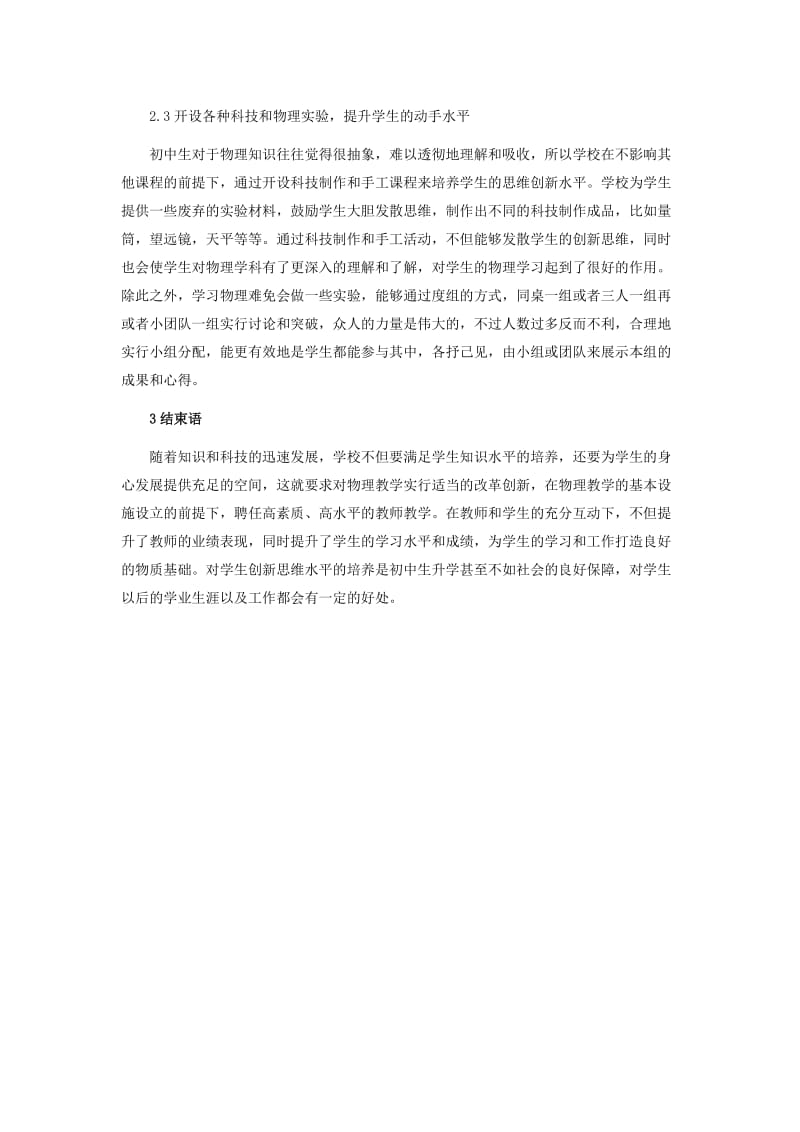 初中物理研究性学习.docx_第2页