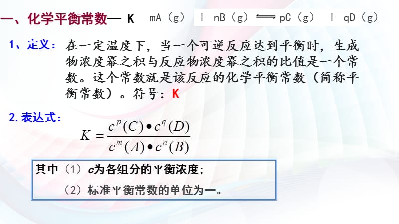 233化学平衡常数.pptx_第3页