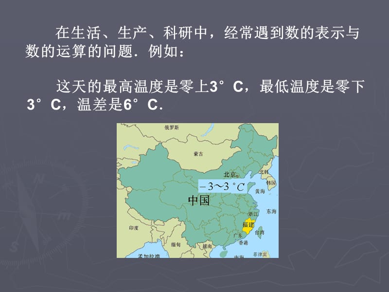 初一数学第一章(11-13)PPT课件.ppt_第3页