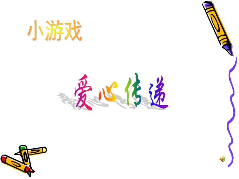 贺卡的制作(罗雄).ppt_第2页