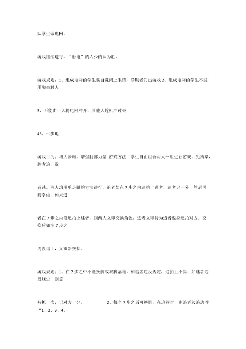 体育课常用游戏5.docx_第2页