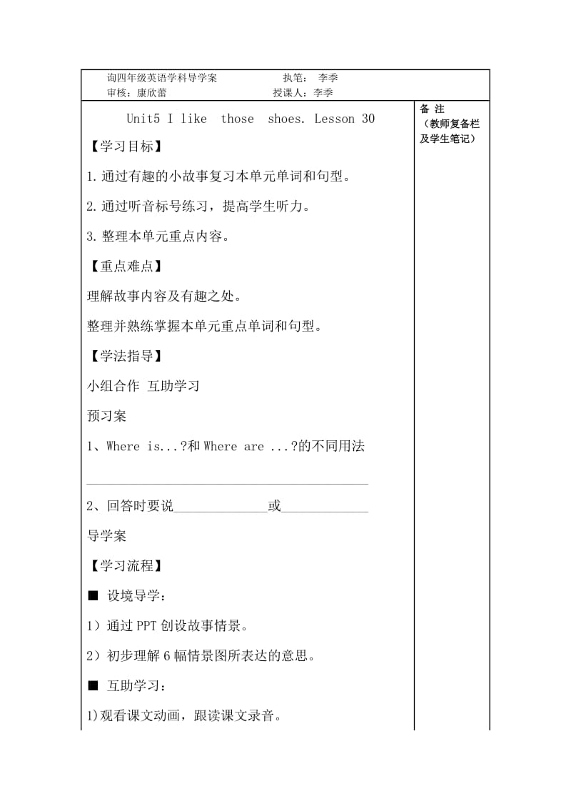 30课导学案.doc_第1页