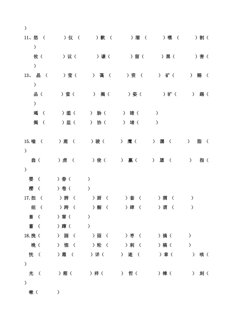 六上生字组词.doc_第2页