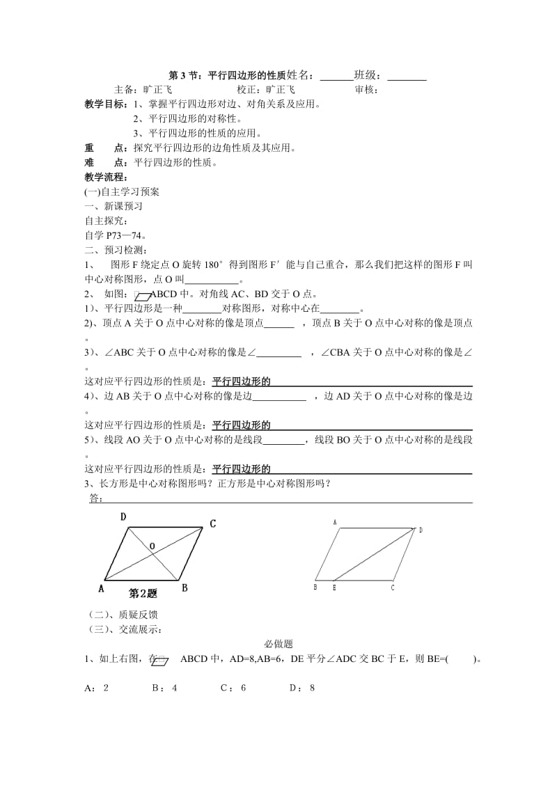 平行线的性质2.docx_第1页