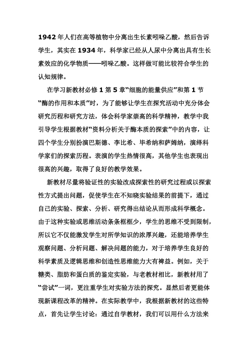 加强自身师德修养.doc_第2页