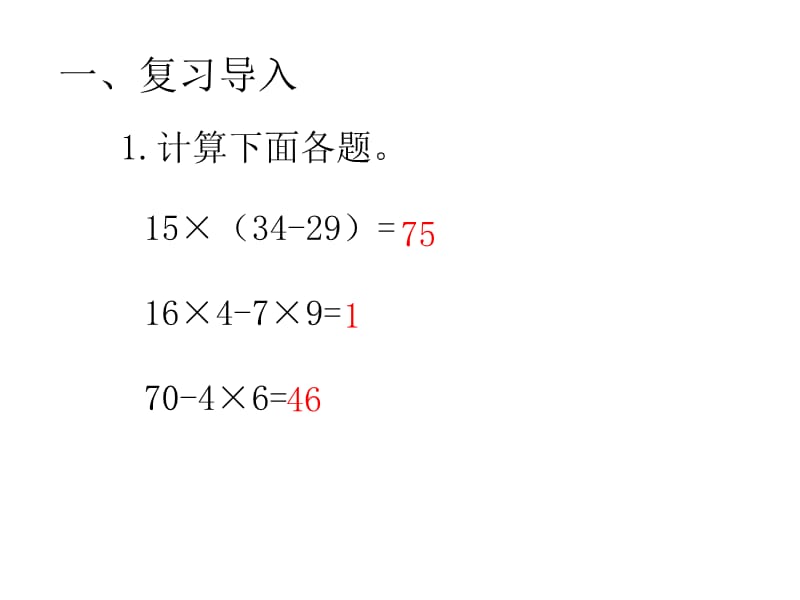 第6课时分数混合运算.ppt_第2页