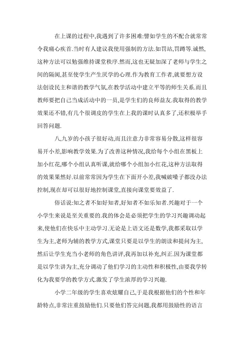 大学生教育教学实习报告范文.doc_第2页