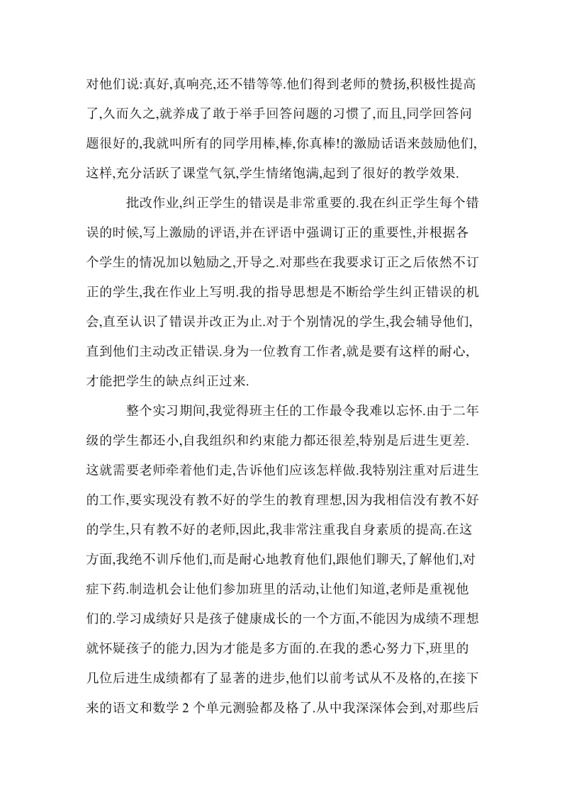 大学生教育教学实习报告范文.doc_第3页