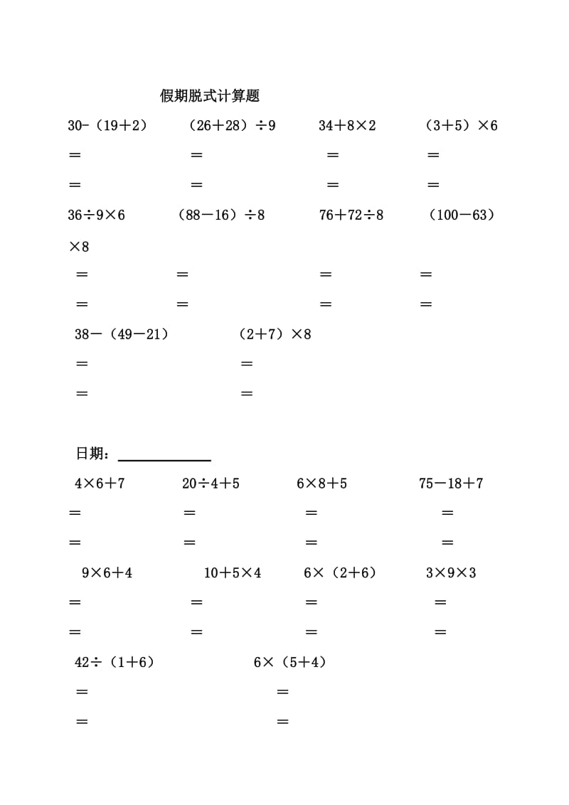 二年级数学暑假作业脱式计算.doc_第1页