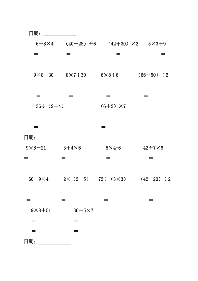 二年级数学暑假作业脱式计算.doc_第2页