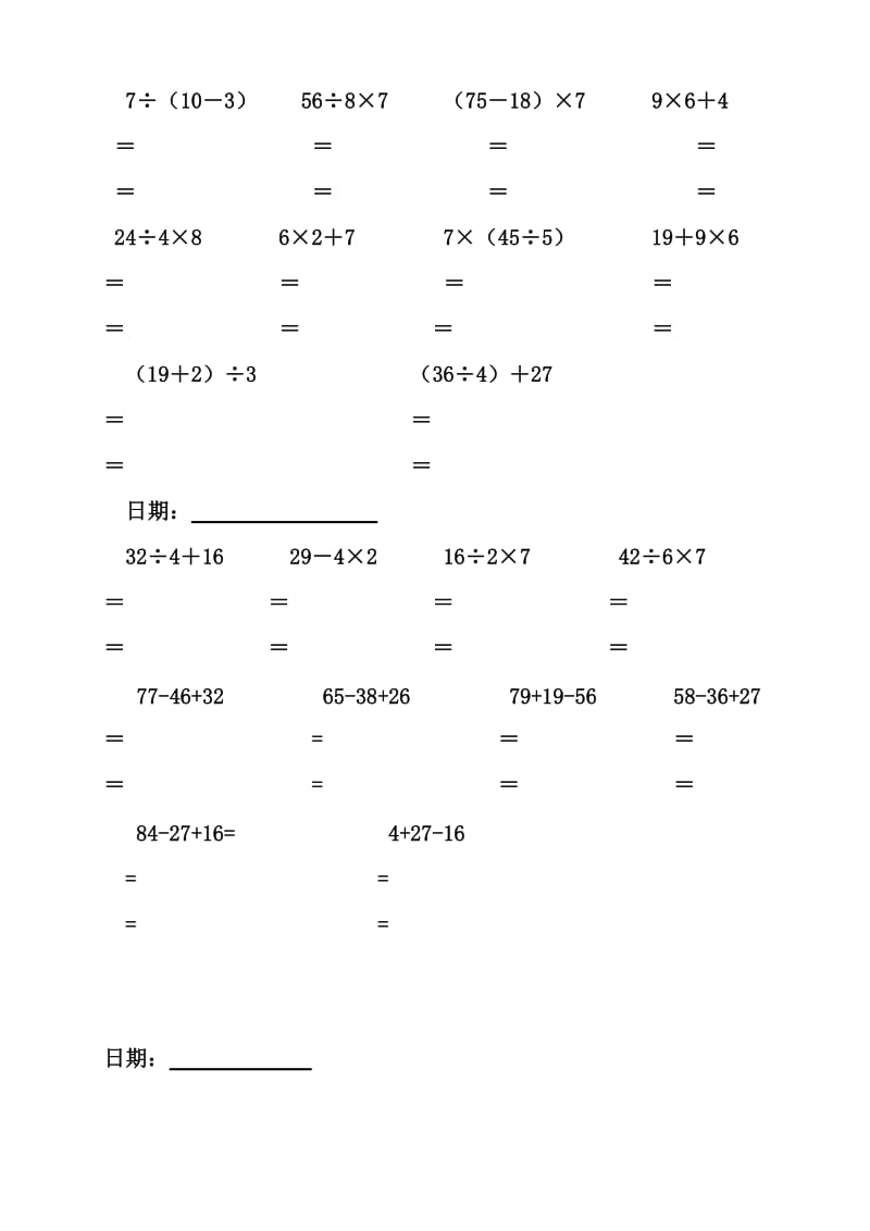 二年级数学暑假作业脱式计算.doc_第3页