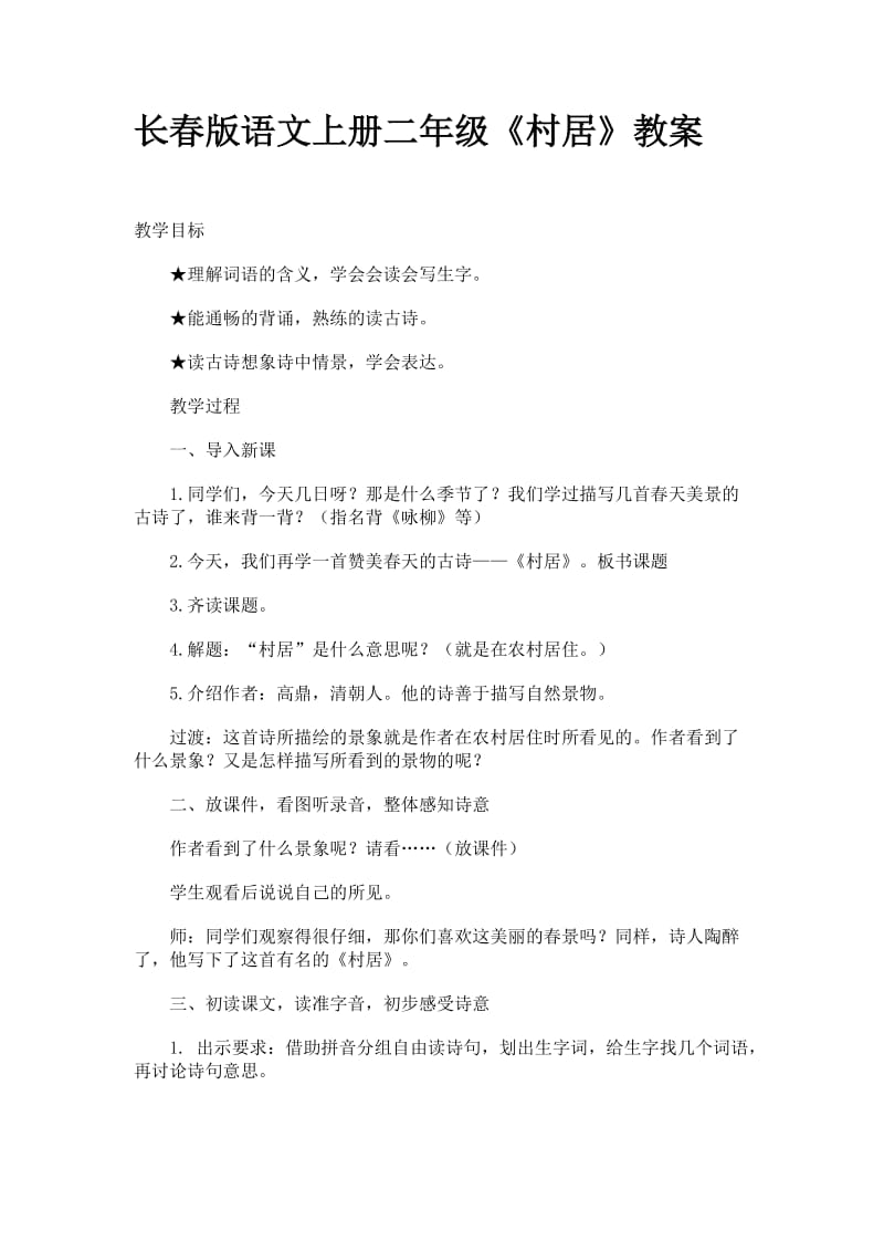 长春版语文上册二年级 (2).doc_第1页