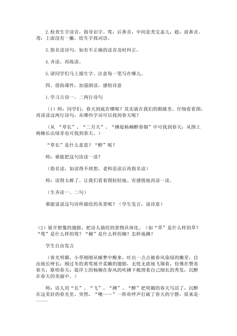 长春版语文上册二年级 (2).doc_第2页