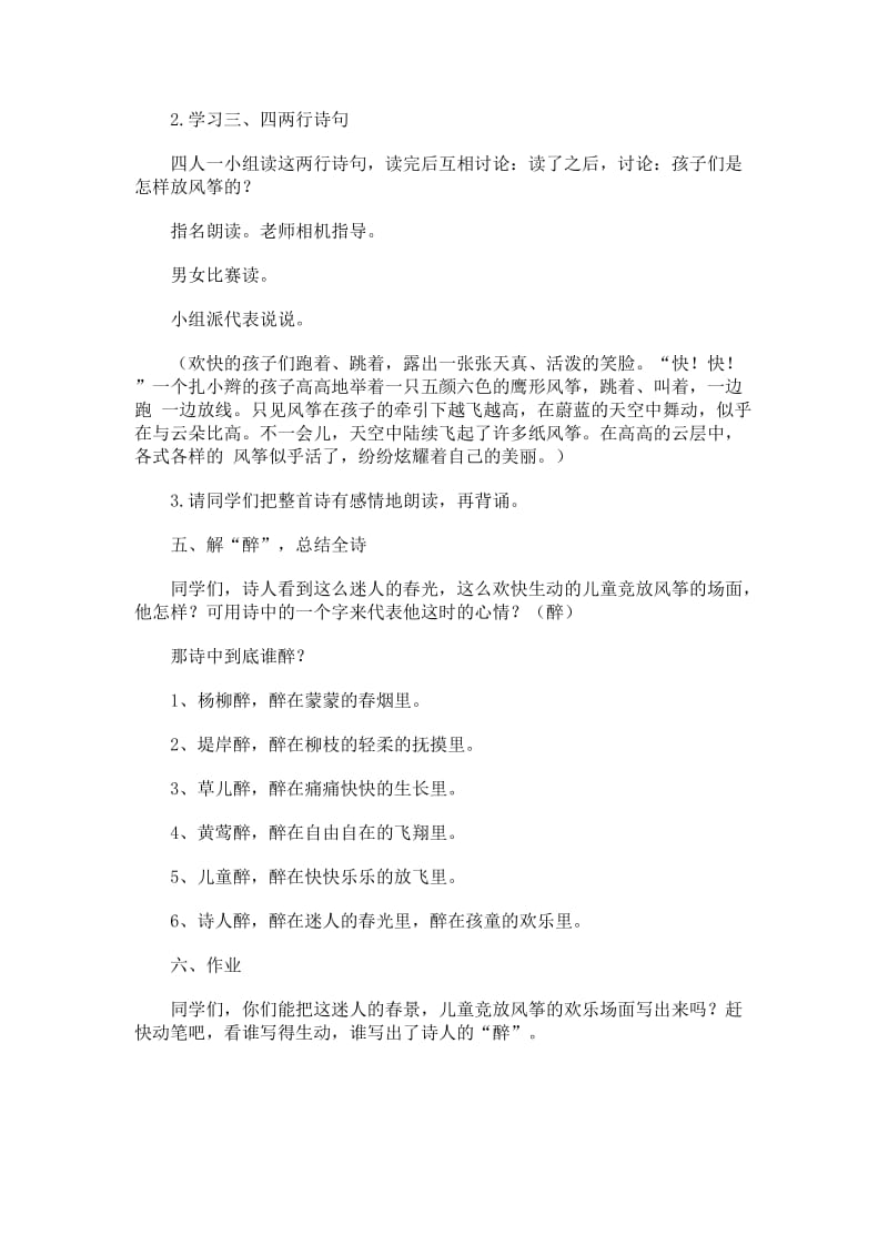 长春版语文上册二年级 (2).doc_第3页