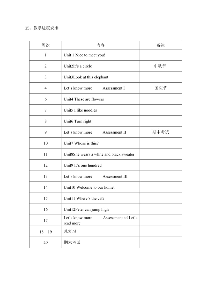 湘少版四年级上册英语教学计划.doc_第3页