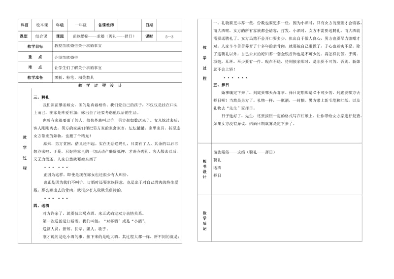 求婚（聘礼----择日）.doc_第1页