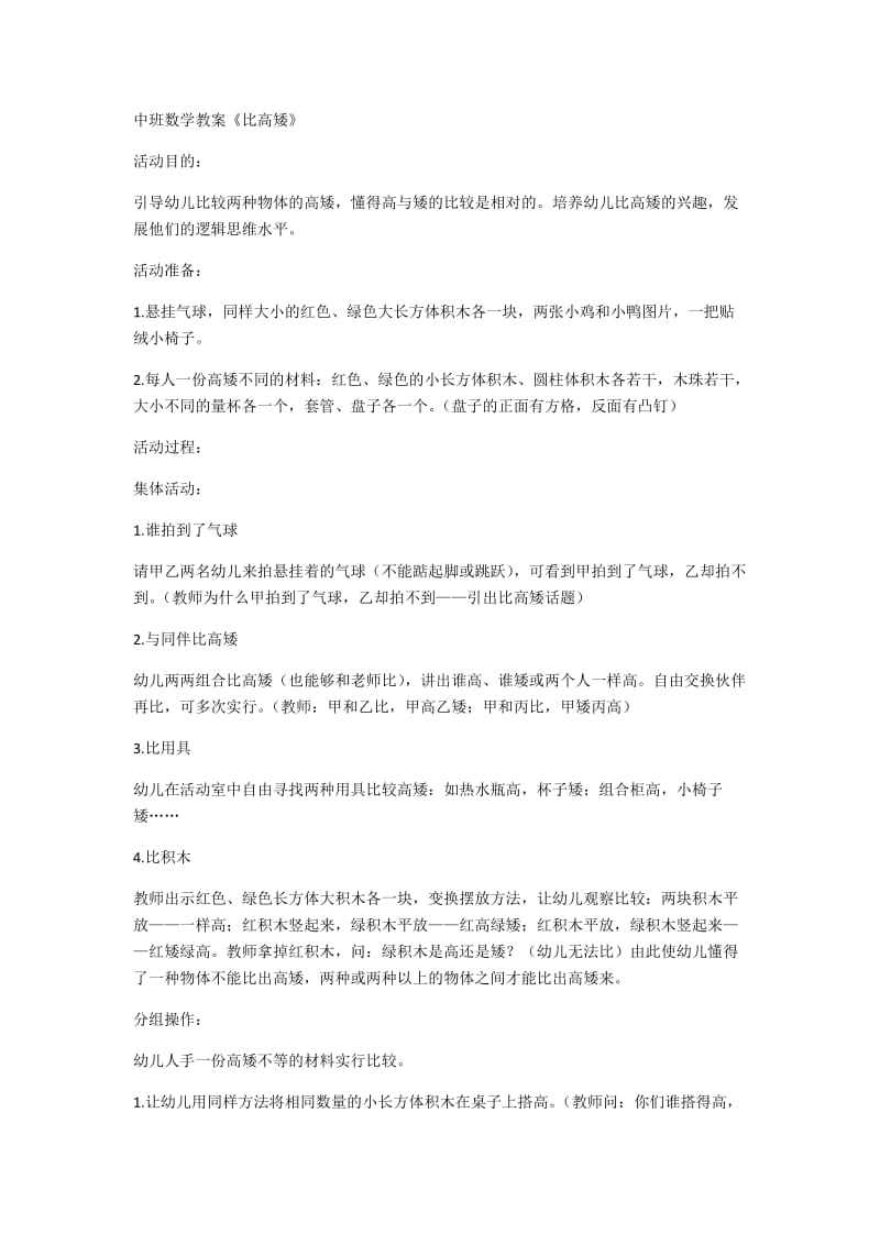 中班数学教案《比高矮》.docx_第1页