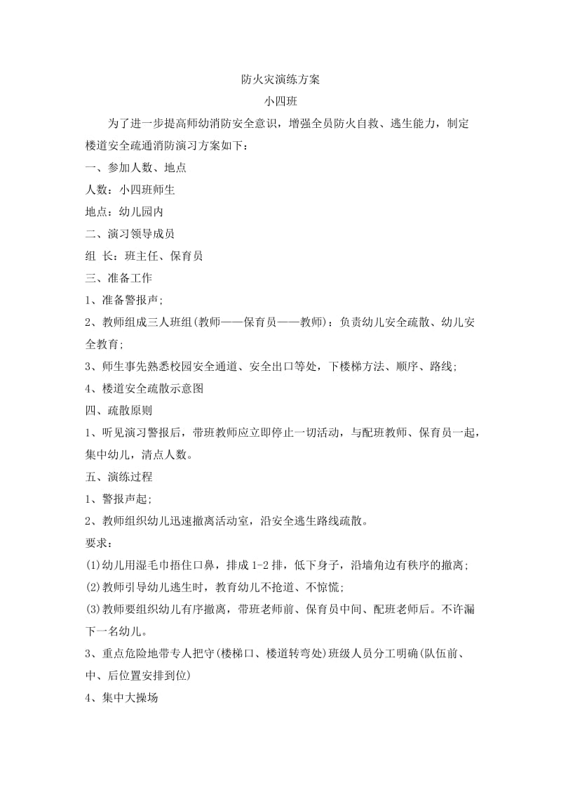 防火灾演练方案.docx_第1页