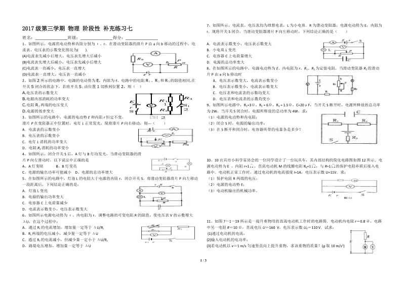 2017级第三学期物理阶段性补充练习七.doc_第1页