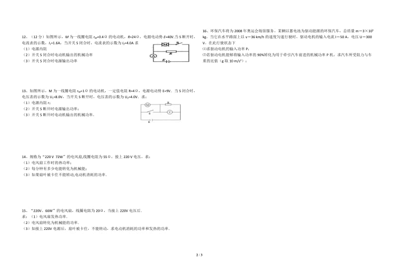 2017级第三学期物理阶段性补充练习七.doc_第2页