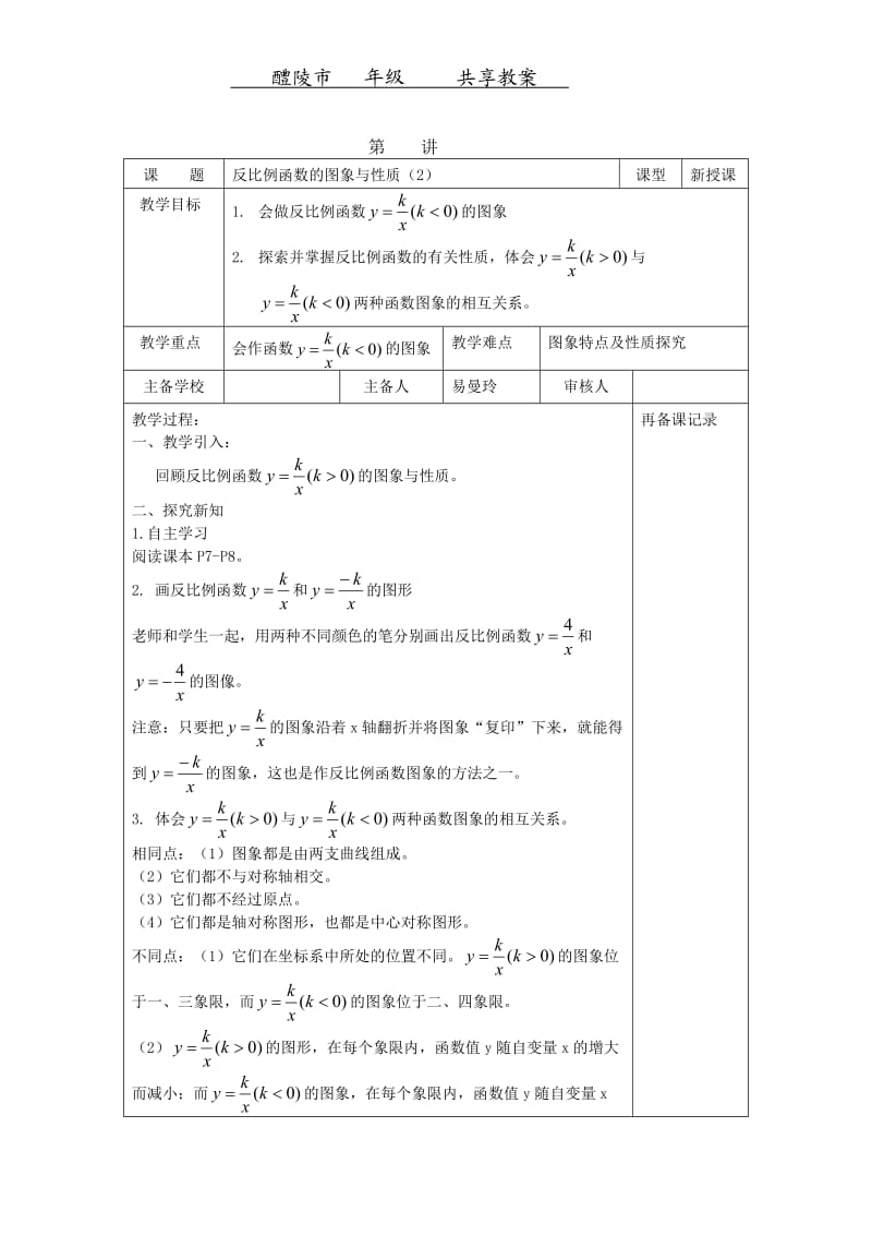 反比例函数图象与应用（2）.doc_第1页