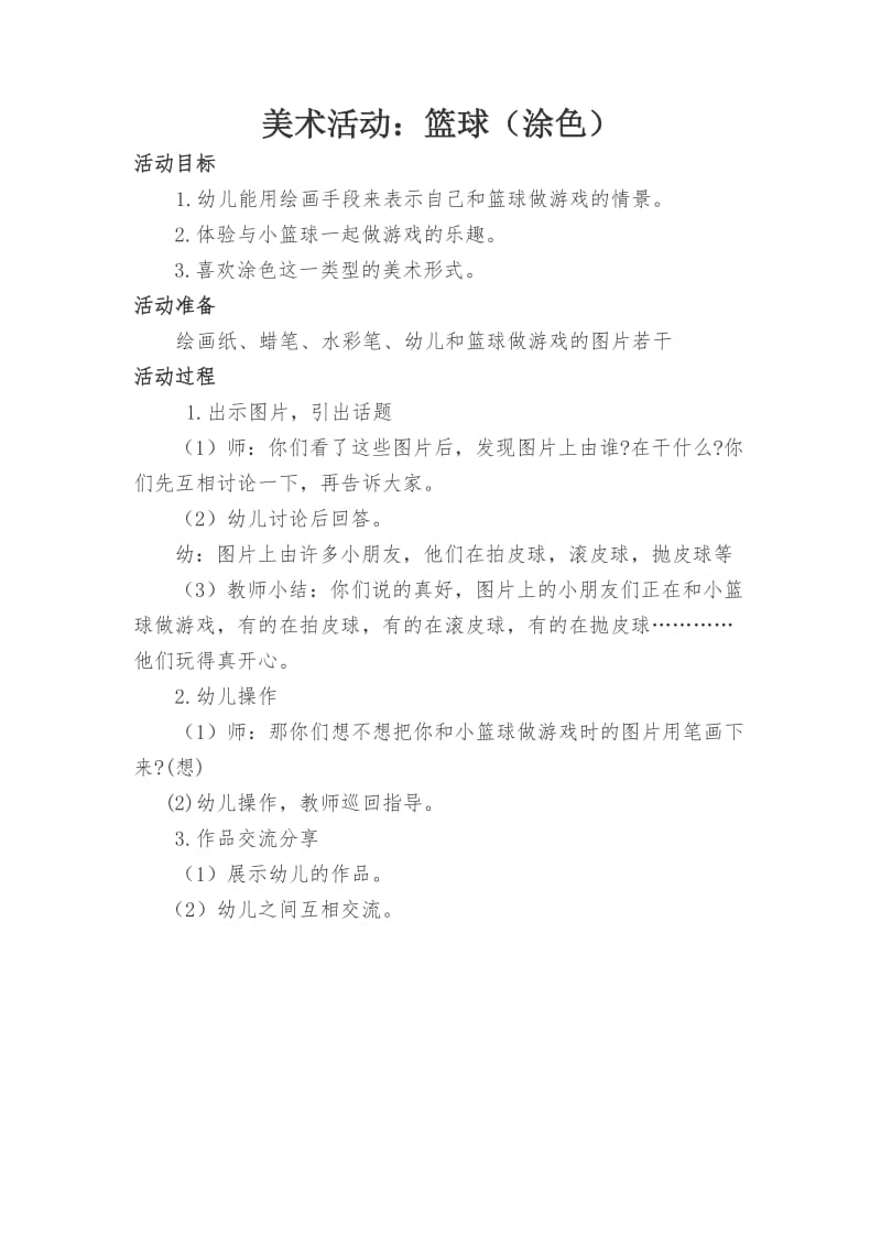 美术活动：篮球（涂色）.doc_第1页