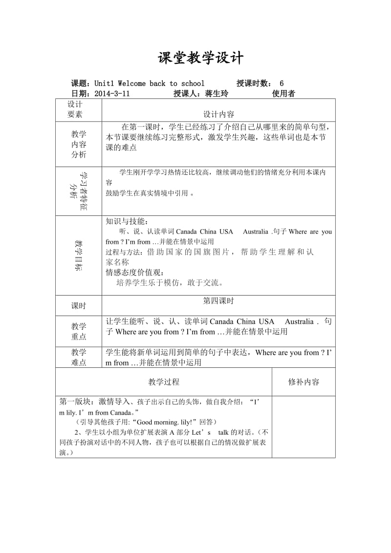 新版三年级下第一单元4课时.doc_第1页