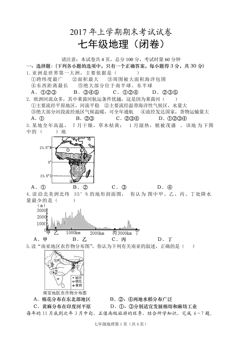 2017年上学期7年级地理试卷正稿.doc_第1页