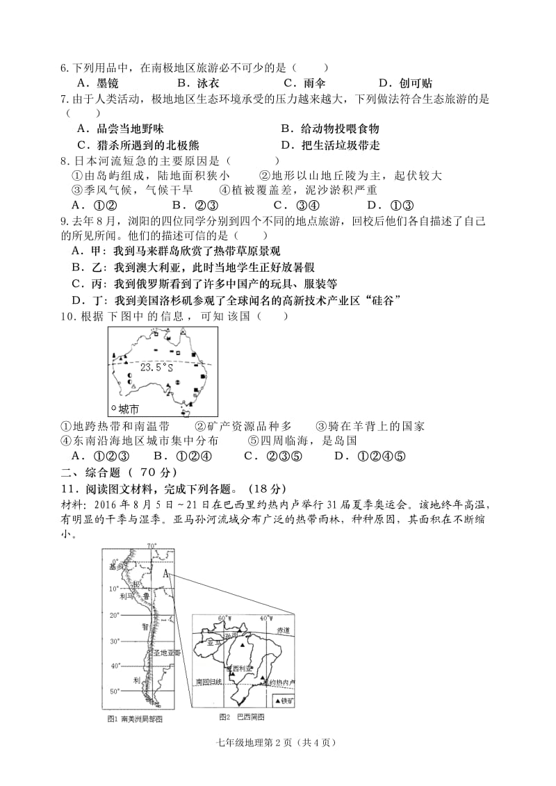 2017年上学期7年级地理试卷正稿.doc_第2页