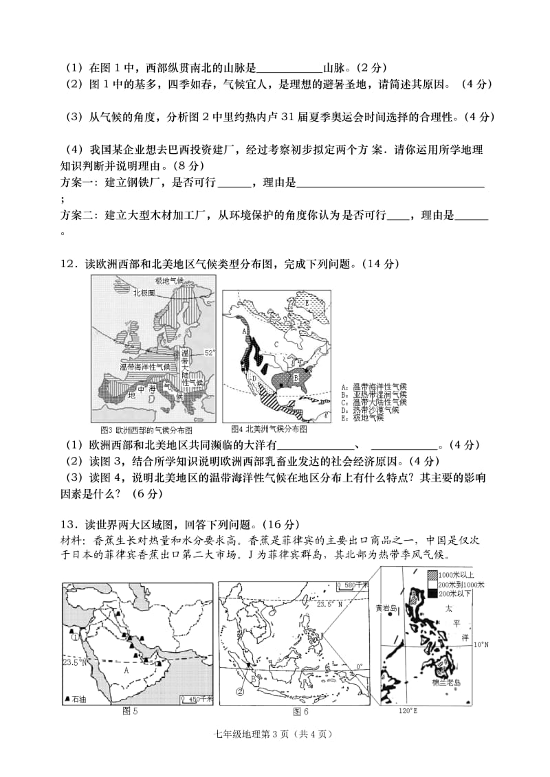 2017年上学期7年级地理试卷正稿.doc_第3页