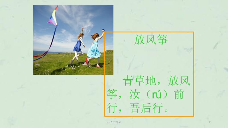 三上小古文课件.ppt_第2页