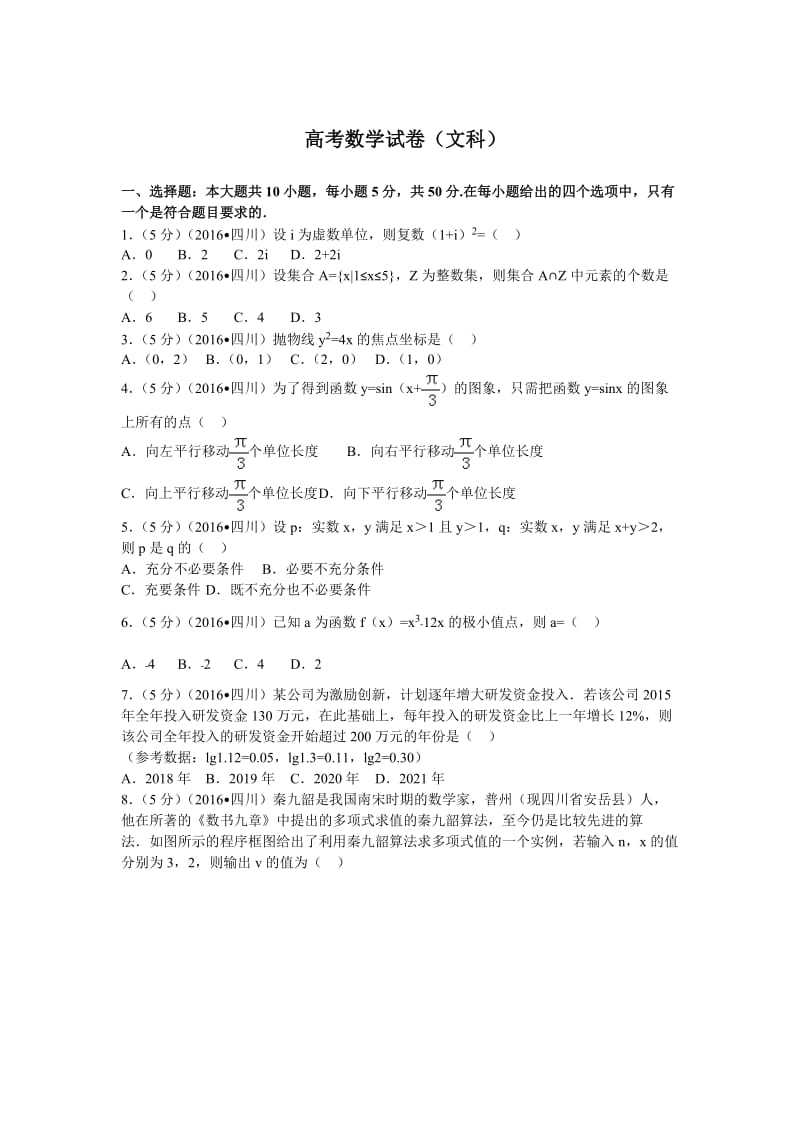 四川省高考数学试卷（文科）.doc_第1页