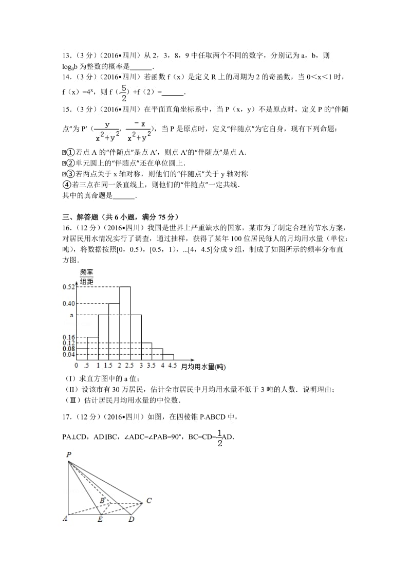 四川省高考数学试卷（文科）.doc_第3页