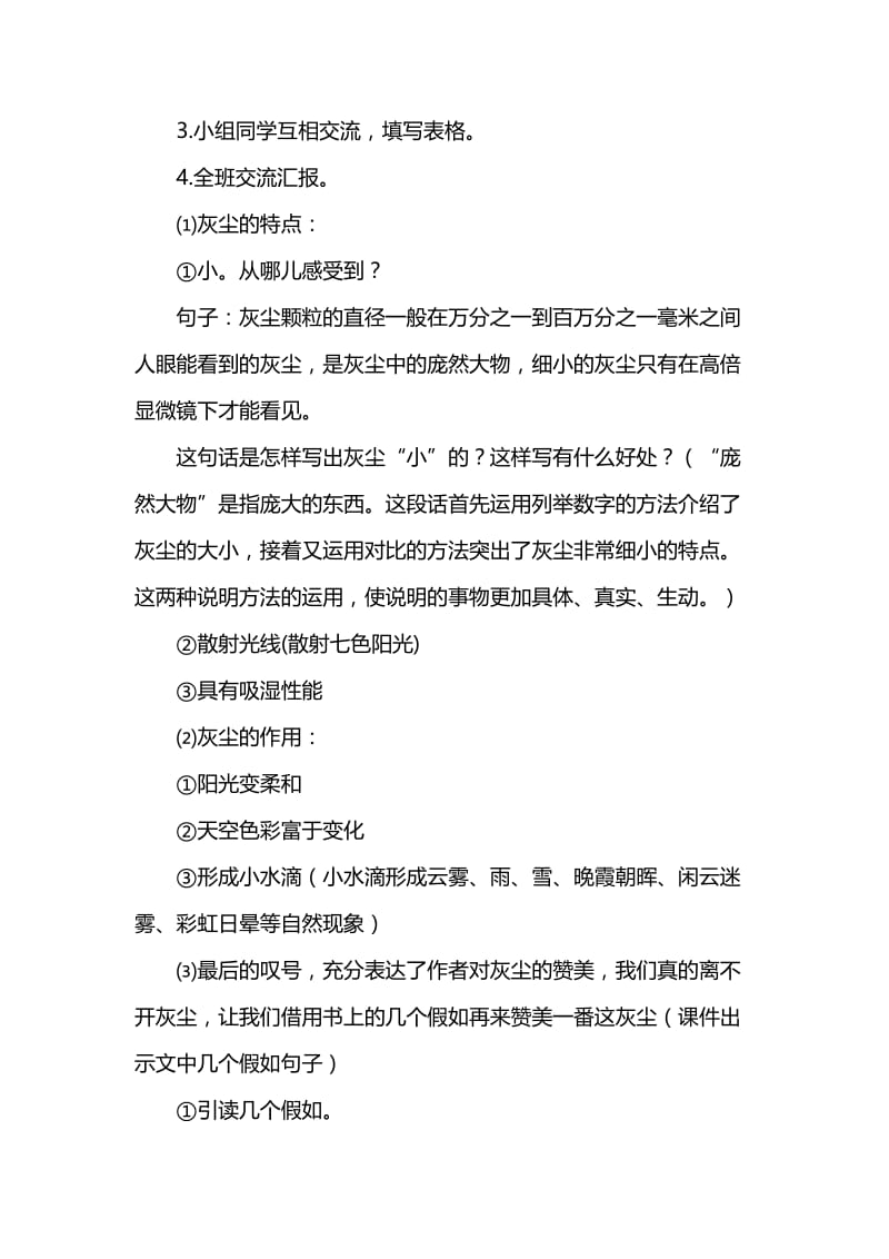 假如没有灰尘教学设计.doc_第3页