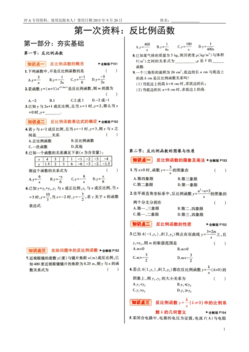 反比例函数 (2).doc_第1页