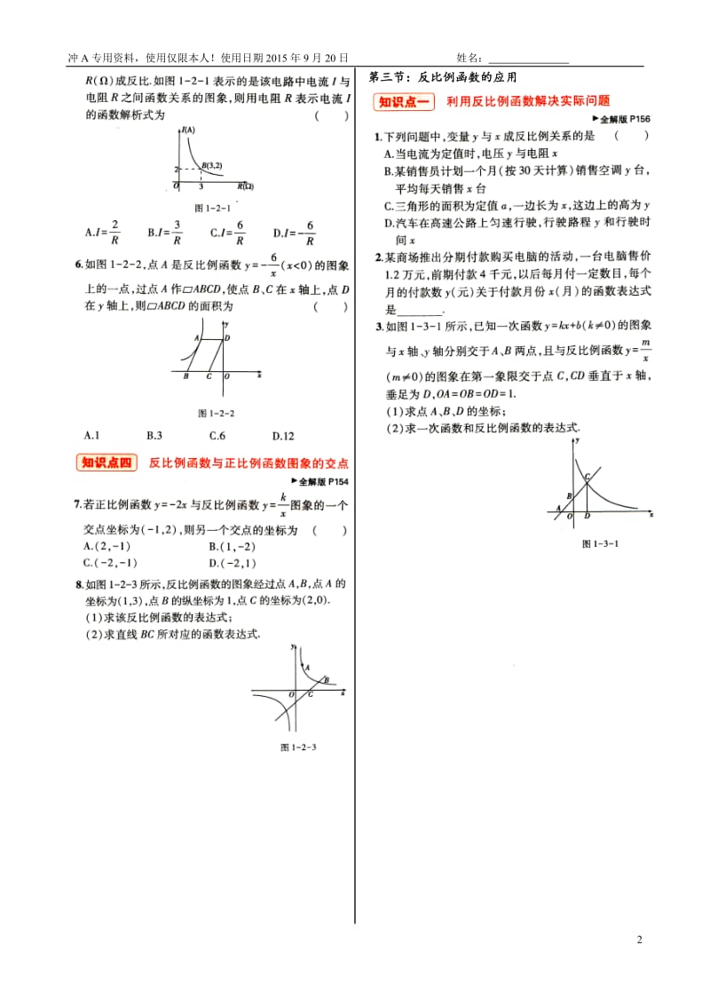 反比例函数 (2).doc_第2页