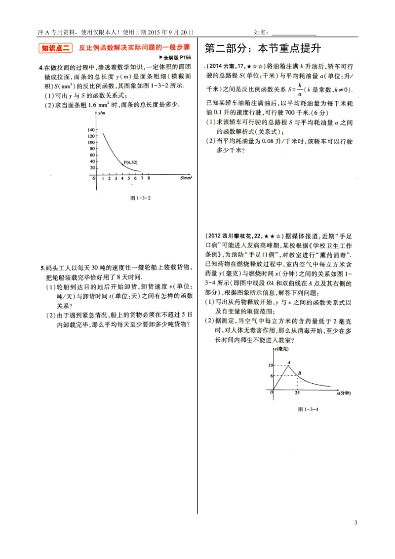 反比例函数 (2).doc_第3页