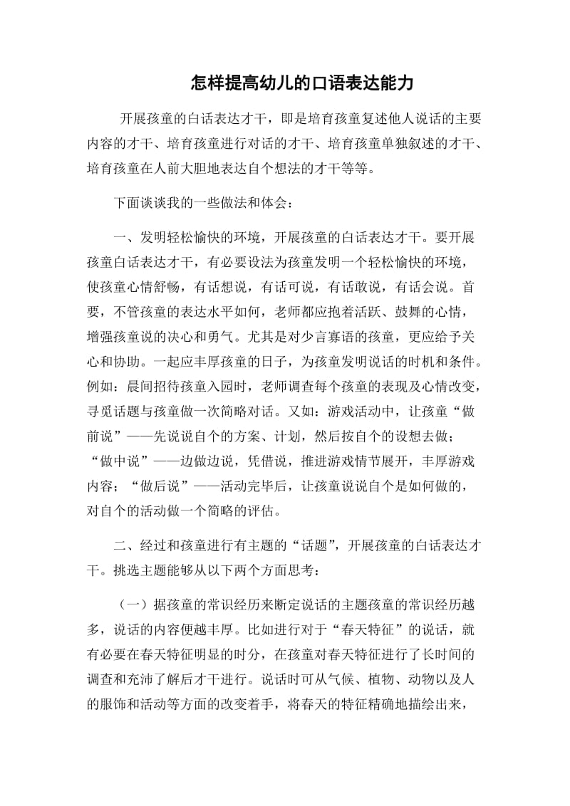 怎样提高幼儿的口语表达能力.docx_第1页