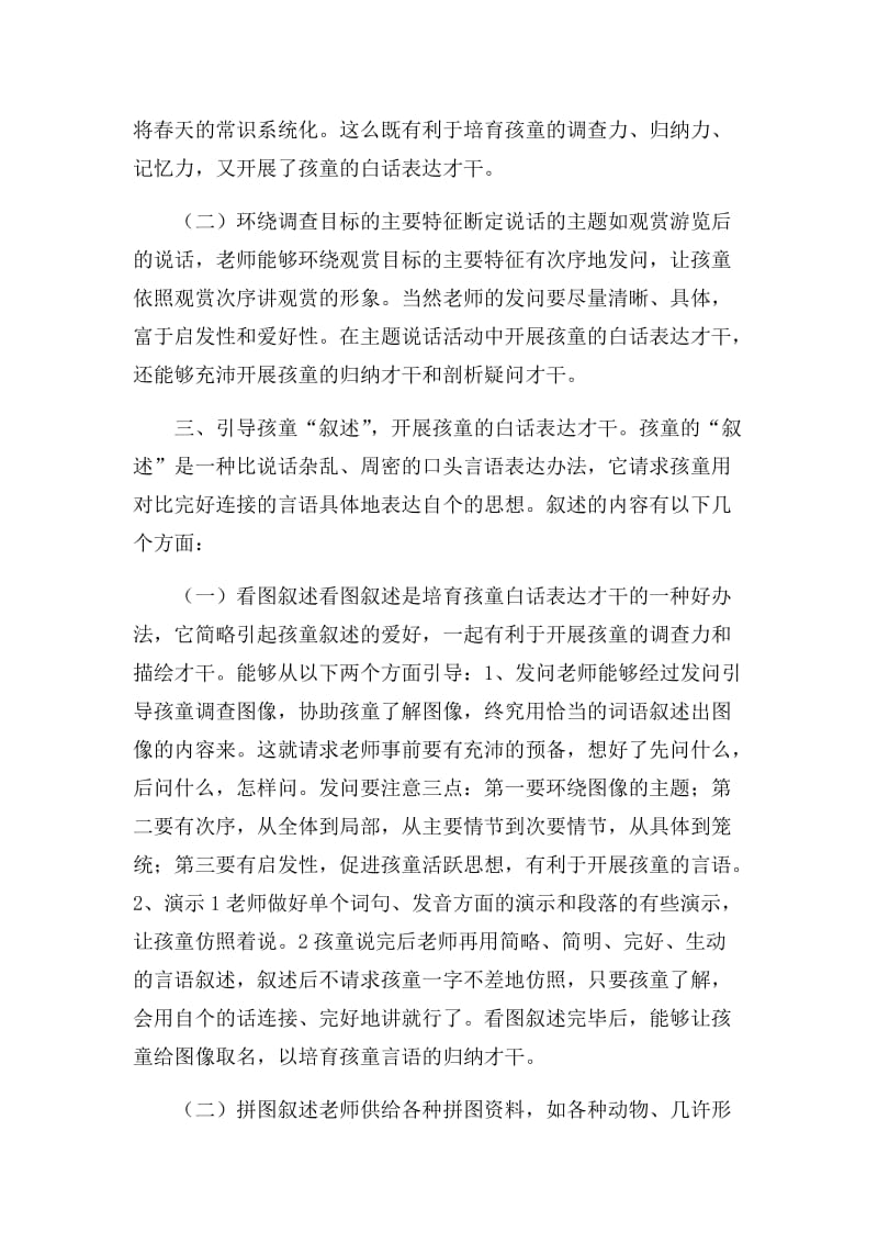 怎样提高幼儿的口语表达能力.docx_第2页