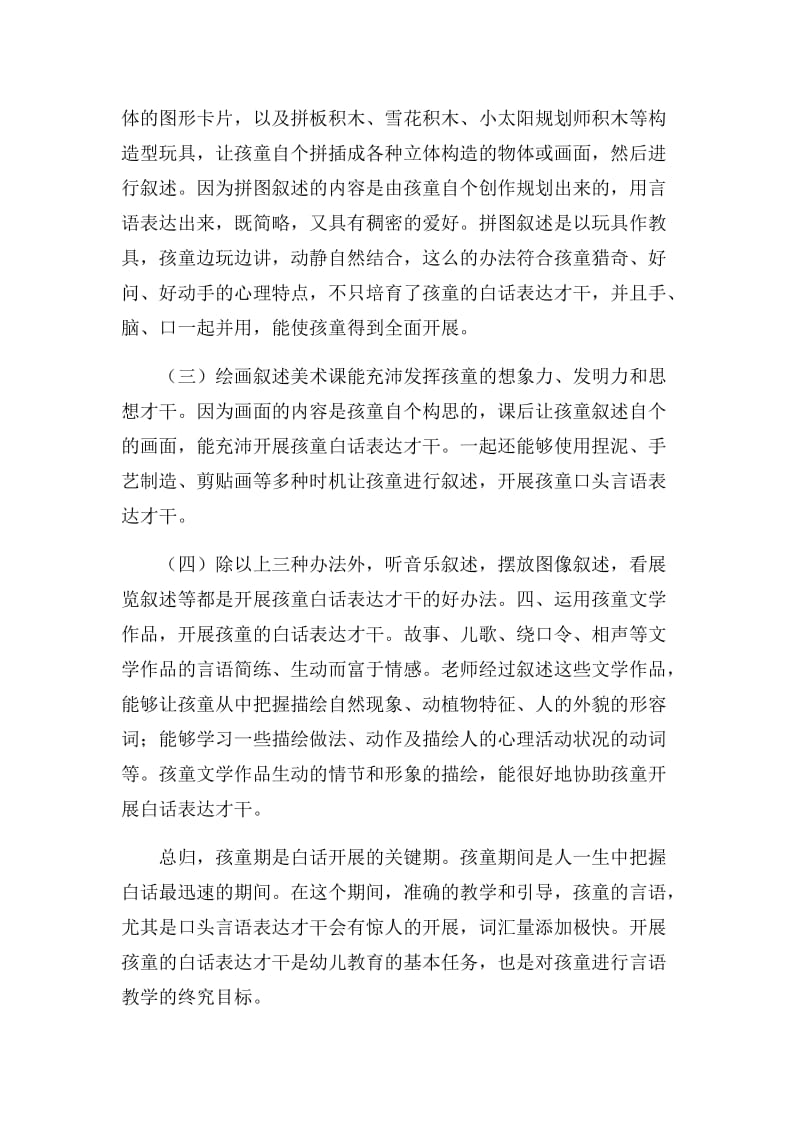 怎样提高幼儿的口语表达能力.docx_第3页