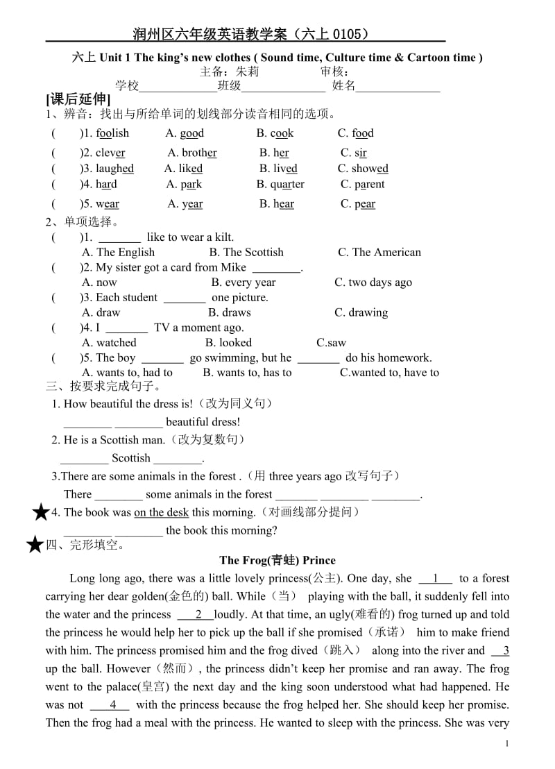 六上0103课后延伸新.doc_第1页